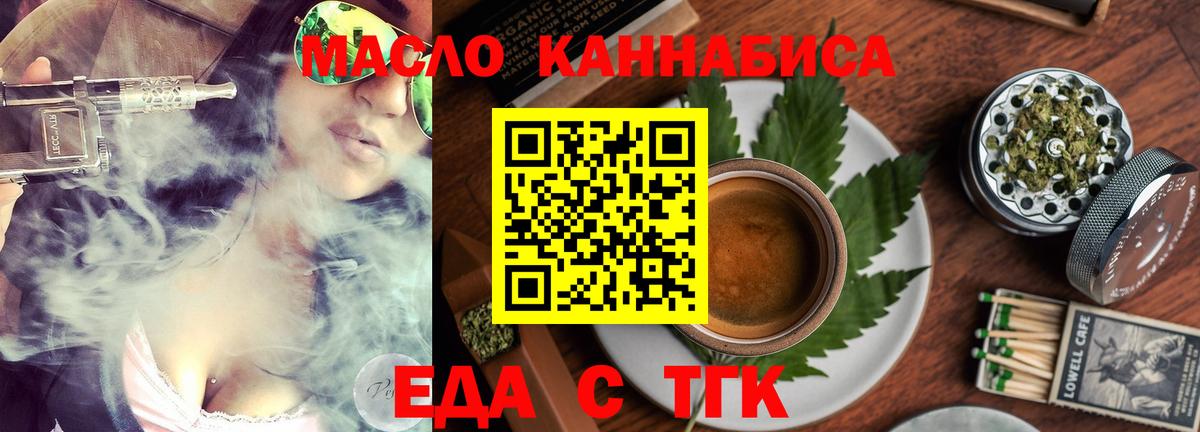 Еда ТГК конопля  Вход с VPN  Крымск 