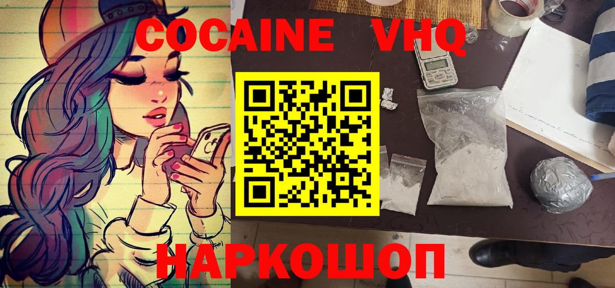 Cocaine FishScale Крымск