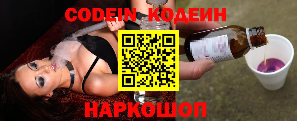 Крымск  Кодеиновый сироп Lean напиток Lean (лин)  Кодеин Purple Drank  Вход с VPN 