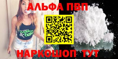 ALPHA PVP Заводоуковск