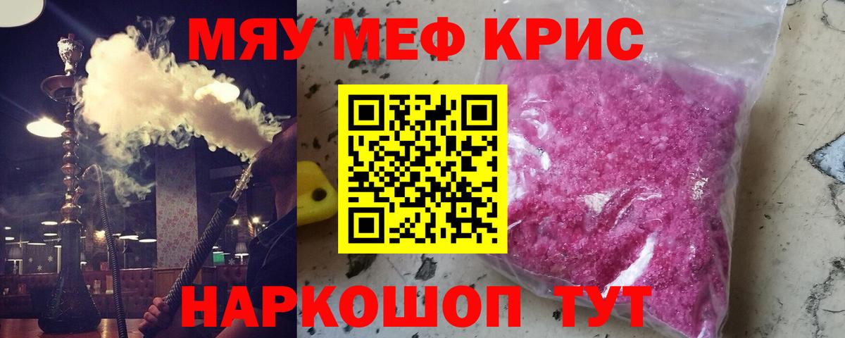 Мефедрон кристаллы Крымск