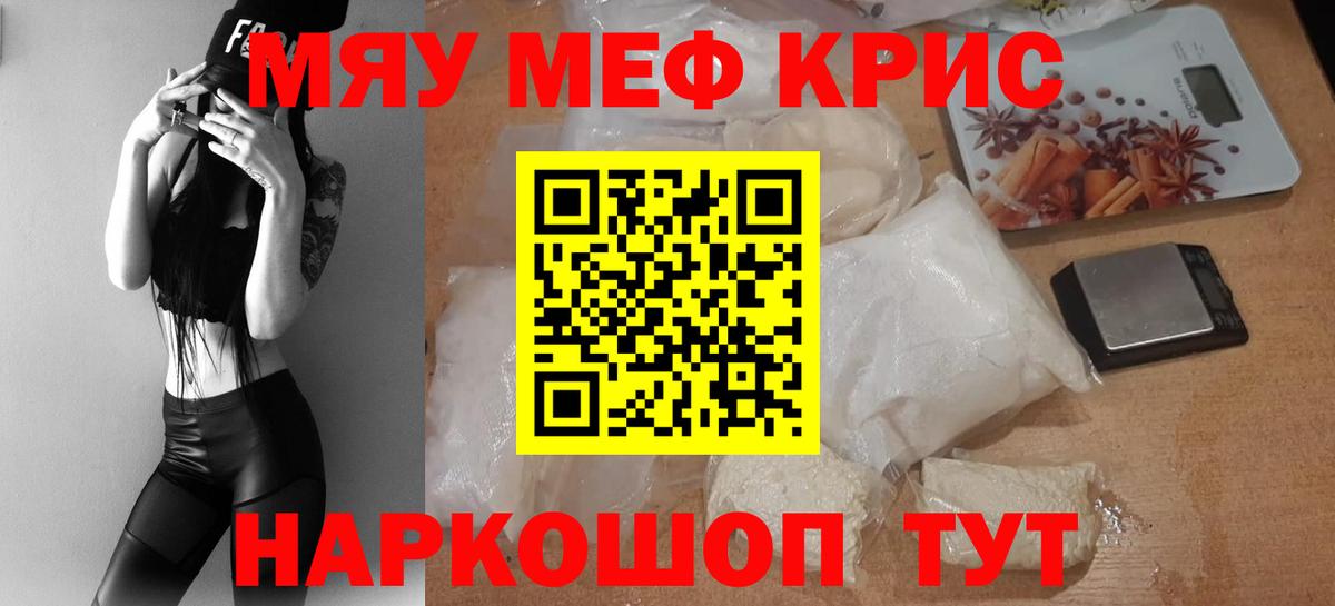 Крымск  МЯУ-МЯУ мяу мяу  Меф  МЯУ-МЯУ VHQ  Вход с VPN 
