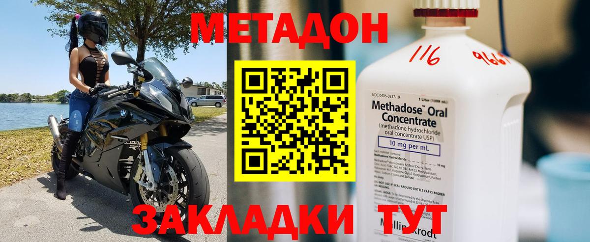 Метадон methadone  Вход с VPN  Крымск 